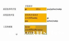 : 解决TP钱包App无法进入的