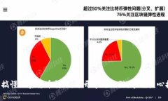 轻松搞懂加密货币转账：