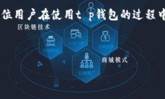 t p钱包客服人工服务在哪
